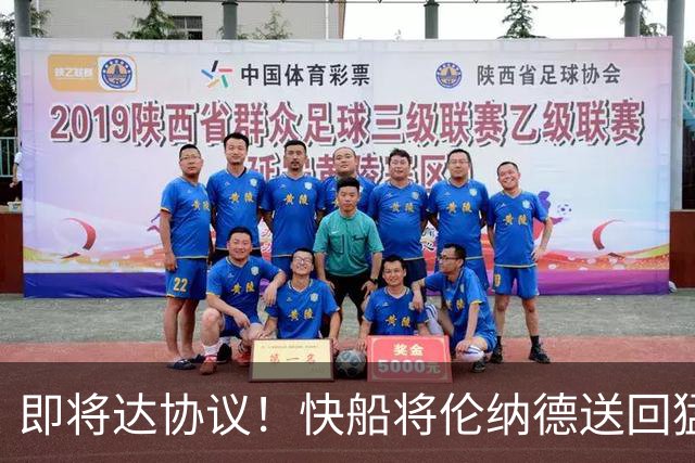 即将达协议！快船将伦纳德送回猛龙 得到莺歌+迪克+2首轮等