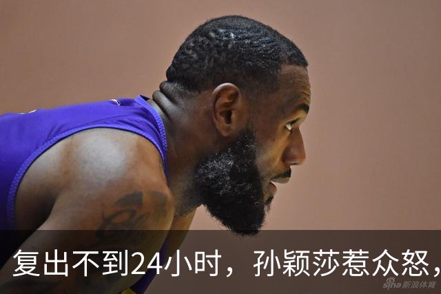 复出不到24小时，孙颖莎惹众怒，荒唐的一幕发生，刘国梁“背锅”
