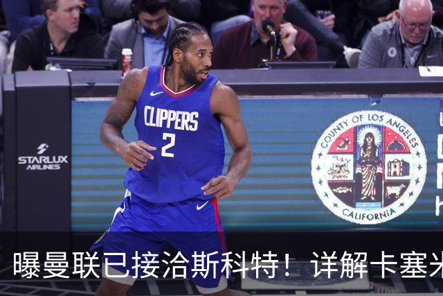 曝曼联已接洽斯科特！详解卡塞米罗接班人10大候选，到底谁最适合