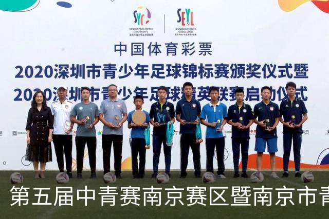 第五届中青赛南京赛区暨南京市青少年足球联赛男子U15组收官